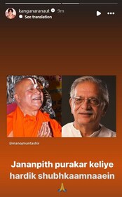 Kangana Ranaut took to Instagram Stories to congratulate the Jnanpith Award recipients. Kangana Ranaut took to Instagram Stories to congratulate the Jnanpith Award recipients.