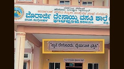 The slogan, ‘This is the temple of knowledge, ask boldly’ has now been painted outside government-run schools and colleges (HT) The slogan, ‘This is the temple of knowledge, ask boldly’ has now been painted outside government-run schools and colleges (HT)