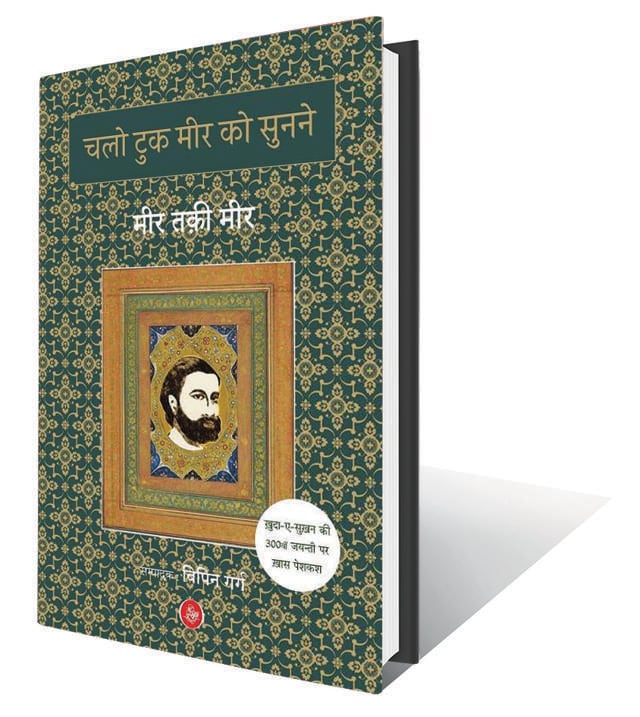 Chalo Tuk Mir Ko Sunne(Hindi) (Let Us Listen a Bit to Mir); The Complete Ghazals of Mir Taqi Mir, Vipin Garg; 688pp,  ₹999; Rajkamal