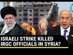 ISRAELI STRIKE KILLED IRGC OFFICIALS IN SYRIA? ISRAELI STRIKE KILLED IRGC OFFICIALS IN SYRIA?
