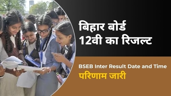 Bihar Board 12th Result 2024 Live: BSEB Inter results out Bihar Board 12th Result 2024 Live: BSEB Inter results out