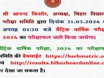 Bihar Board 10th Result 2024 Live: BSEB Matric results releasing tomorrow