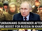 'UKRAINIANS SURRENDER AFTER...': BIG BOOST FOR RUSSIA IN KHARKIV 'UKRAINIANS SURRENDER AFTER...': BIG BOOST FOR RUSSIA IN KHARKIV