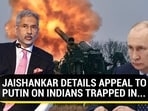 JAISHANKAR DETAILS APPEAL TO PUTIN ON INDIANS TRAPPED IN...
JAISHANKAR DETAILS APPEAL TO PUTIN ON INDIANS TRAPPED IN...