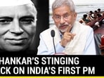 JAISHANKAR'S STINGING ATTACK ON INDIA'S FIRST PM