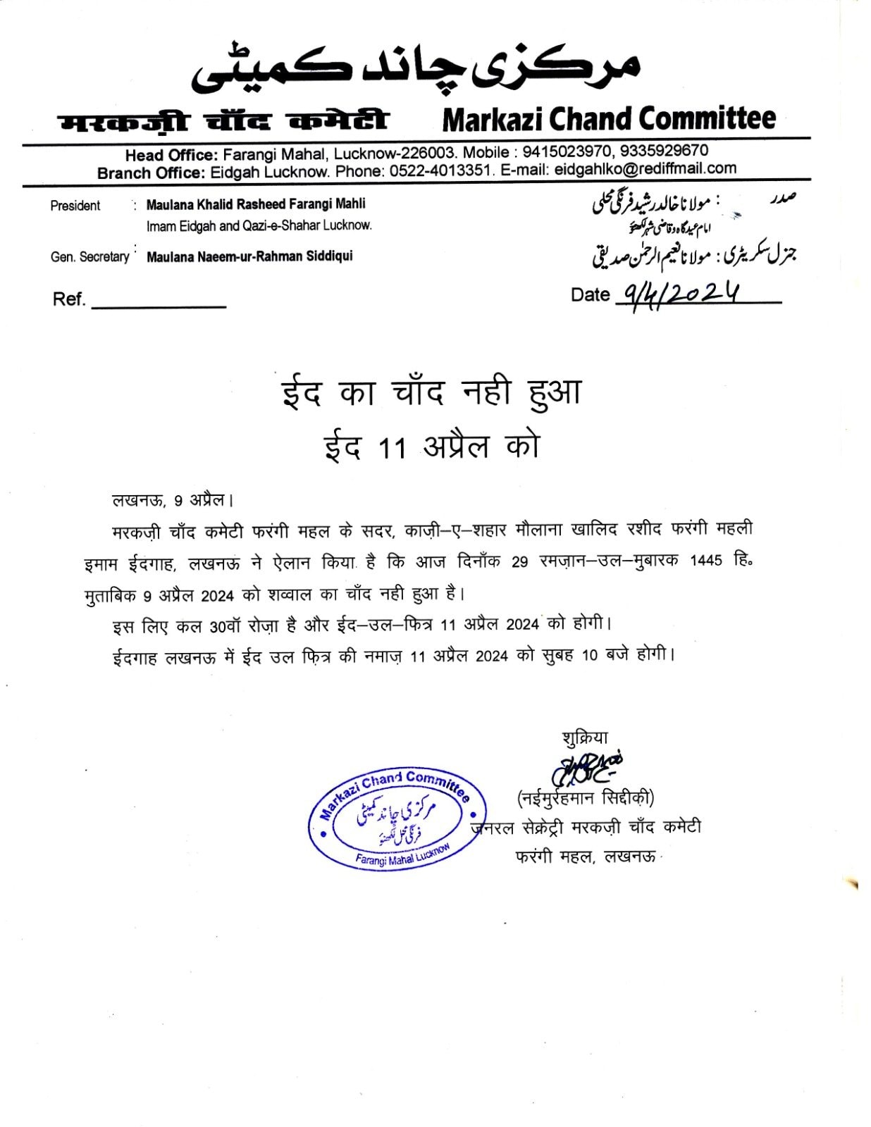 Eid 2024 moon sighting update from Lucknow (Photo by Idgah Lucknow) Eid 2024 moon sighting update from Lucknow (Photo by Idgah Lucknow)