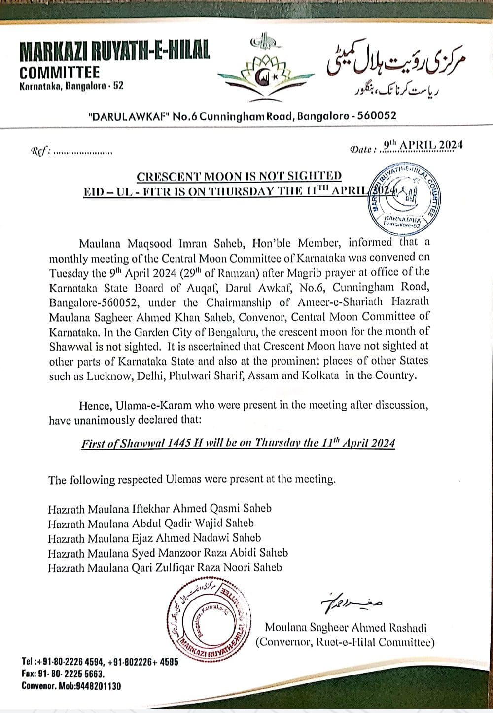 Eid 2024 moon sighting update from Karnataka (Photo by Twitter/path2shah) Eid 2024 moon sighting update from Karnataka (Photo by Twitter/path2shah)