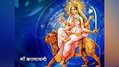 Maa Katyayani is worshipped on the sixth day of Chaitra Navratri. Maa Katyayani is worshipped on the sixth day of Chaitra Navratri.