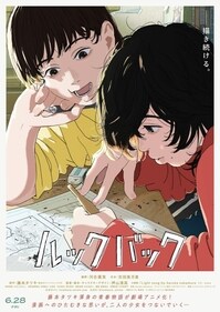 Look Back key visual. Look Back key visual.