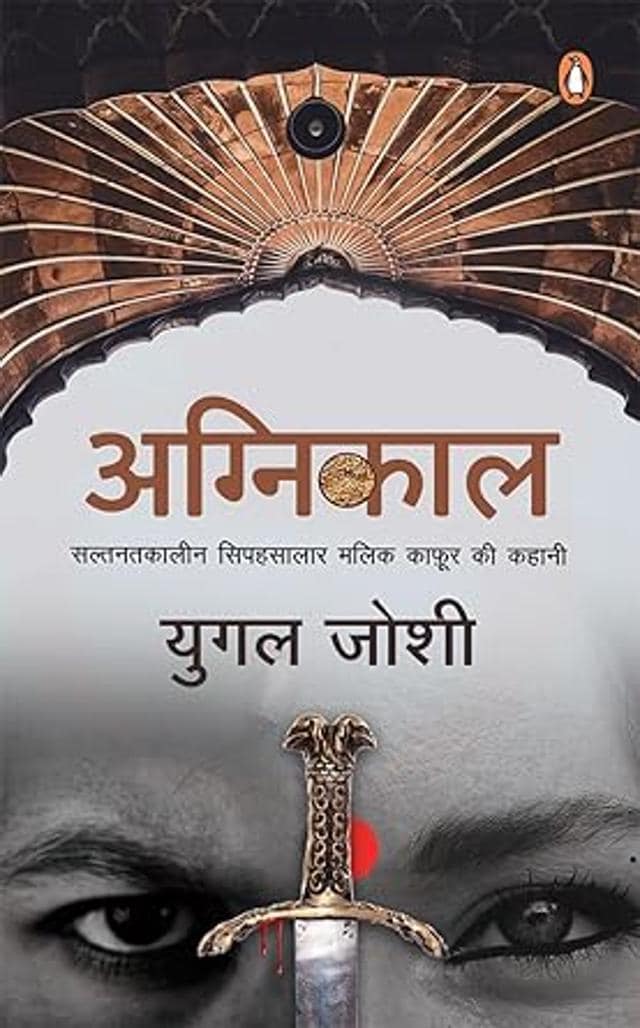 368pp,  ₹499; Penguin (Book cover)