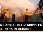 RUSSIA'S AERIAL BLITZ CRIPPLES ENERGY INFRA IN UKRAINE RUSSIA'S AERIAL BLITZ CRIPPLES ENERGY INFRA IN UKRAINE