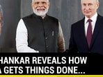 JAISHANKAR REVEALS HOW INDIA GETS THINGS DONE... JAISHANKAR REVEALS HOW INDIA GETS THINGS DONE...