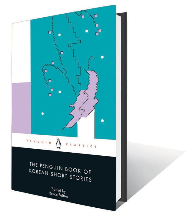 456pp, ₹550; Penguin (An essential introduction to Korean literature) 456pp, ₹550; Penguin (An essential introduction to Korean literature)