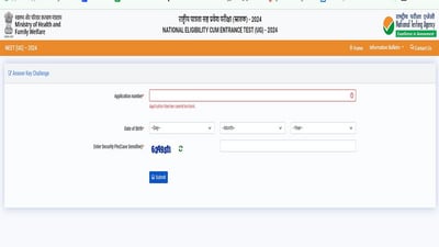 NEET UG Answer Key 2024: Objection window closes today, direct link here NEET UG Answer Key 2024: Objection window closes today, direct link here