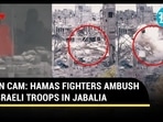 ON CAM: HAMAS FIGHTERS AMBUSH ISRAELI TROOPS IN JABALIA