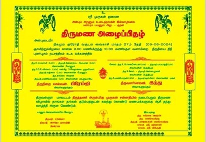 Premgi's wedding invitation was leaked online.