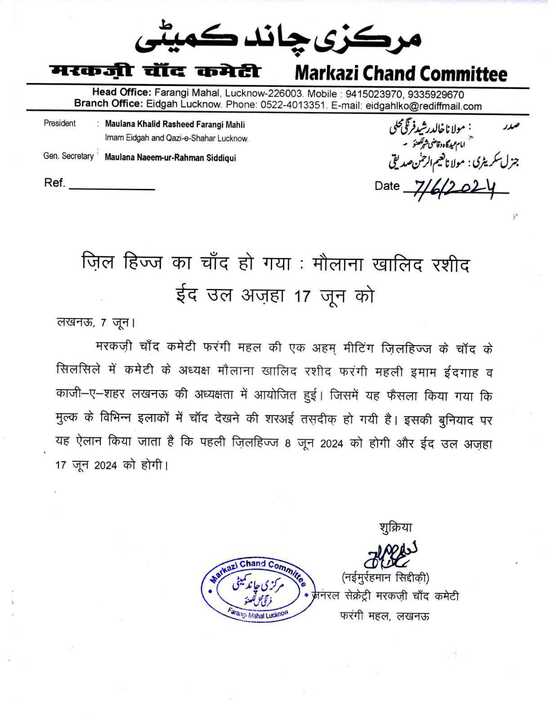 Crescent sighted in Lucknow for Dhul Hijjah 1445 AH, Eid ul Adha date declared (HT ) Crescent sighted in Lucknow for Dhul Hijjah 1445 AH, Eid ul Adha date declared (HT )