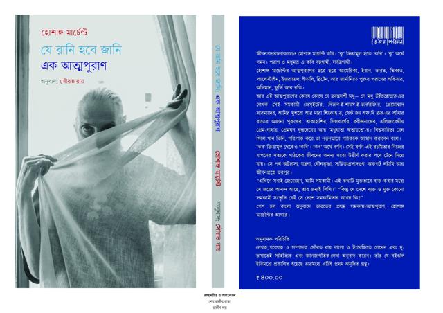 The cover of the Bangla translation of The Man Who Would be Queen by Hoshang Merchant, as presented on Facebook. The cover of the Bangla translation of The Man Who Would be Queen by Hoshang Merchant, as presented on Facebook.
