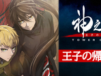 New anime releases for the month of July: Tower of God S2, MONOGATARI Series, more
