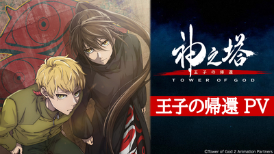 New anime releases for the month of July: Tower of God S2, MONOGATARI Series, more (@anime_ToG/X)