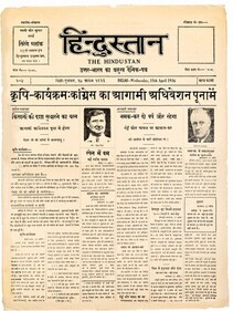 The front page of Hindustan, HT’s Hindi daily launched in 1936.
