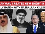Israel Bracing For Attacks From U.S. Ally Nation Now? Nasrallah Killing Emboldens Bahrain Groups Israel Bracing For Attacks From U.S. Ally Nation Now? Nasrallah Killing Emboldens Bahrain Groups