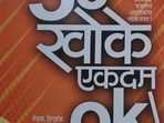Marathi play ‘50 Khoke Ekdam Ok’ to release on Dussehra