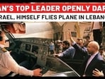Iran Fearless After ‘Nuclear Test’? Top Leader Himself ‘Lands’ Plane In Lebanon, Visits Beirut Ruins Iran Fearless After ‘Nuclear Test’? Top Leader Himself ‘Lands’ Plane In Lebanon, Visits Beirut Ruins