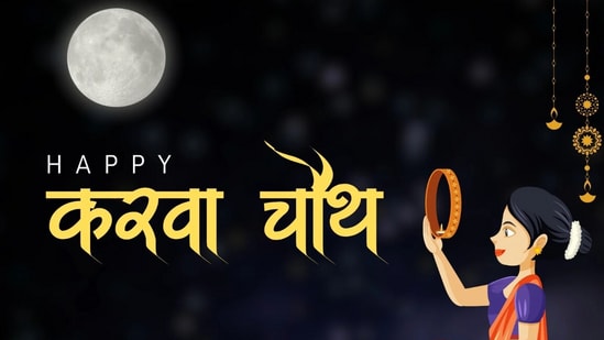 Karwa Chauth wishes 2024: Celebrate the festival a husband and wife's love with these wishes.