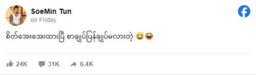 Screengrab of Htoo Ant Lwin's Facebook status. (Facebook/SoeMin Tun)