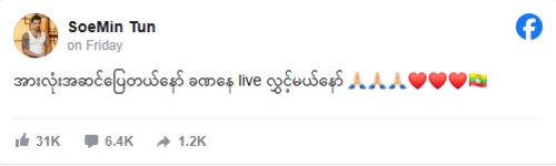 Screengrab of Htoo Ant Lwin's Facebook status. (Facebook/SoeMin Tun)