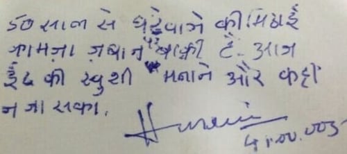 Painter MF Hussain’s note in praise of Ghantewala sweets.