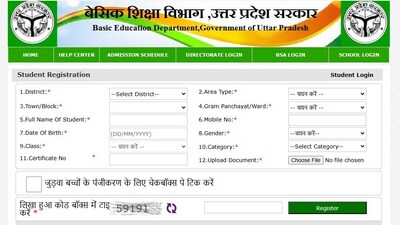 UP RTE admission 2025-26: Registration begins, direct link to apply (rte25.upsdc.gov.in, screenshot) UP RTE admission 2025-26: Registration begins, direct link to apply (rte25.upsdc.gov.in, screenshot)