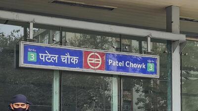 Initially, the Qutub Minar metro station was earmarked as the location where the Ridge centre would be set up, however, DMRC said it was decided to choose a central location, thus making Patel Chowk more appropriate. (PTI) Initially, the Qutub Minar metro station was earmarked as the location where the Ridge centre would be set up, however, DMRC said it was decided to choose a central location, thus making Patel Chowk more appropriate. (PTI)