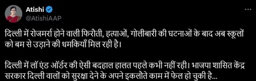 Delhi CM Atishi's X post on bomb threat to schools on Monday. Delhi CM Atishi's X post on bomb threat to schools on Monday.