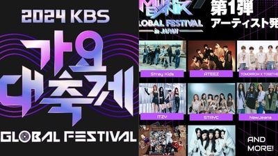 The 2024 Music Bank Global Festival will be held on December 14 and 15 in Japan, whereas the Korean leg, KBS Song Festival, will kick off celebrations on December 20 in South Korea. (X / KBS) The 2024 Music Bank Global Festival will be held on December 14 and 15 in Japan, whereas the Korean leg, KBS Song Festival, will kick off celebrations on December 20 in South Korea. (X / KBS)