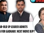 Watch SP Leader Pushpendra Saroj’s Bold Take On Gadkari, Discrimination, Manipur Watch SP Leader Pushpendra Saroj’s Bold Take On Gadkari, Discrimination, Manipur