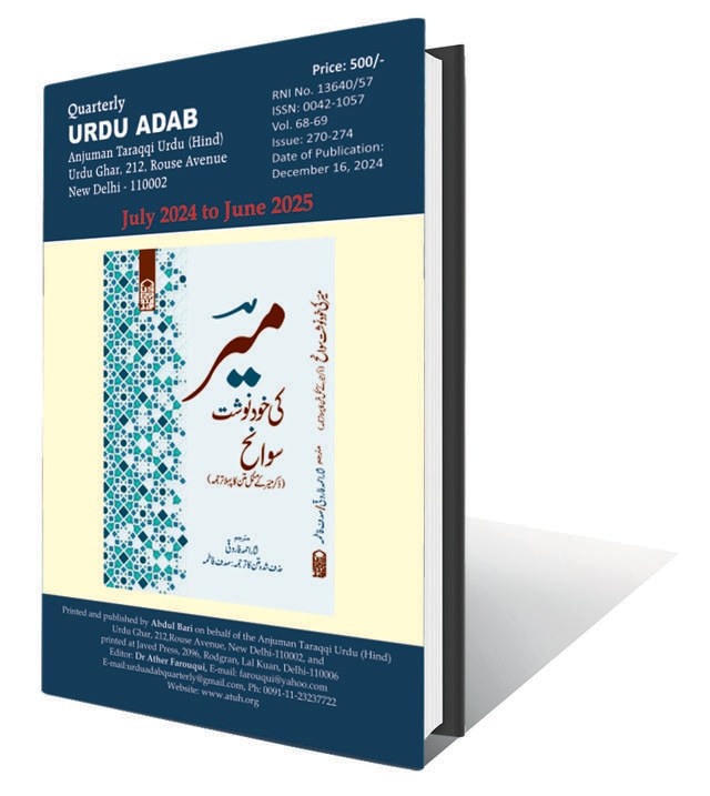Urdu Adab’s Special Issue on Mir Taqi Mir, edited by Sadaf Fatima; 320pp, ₹500; Anjuman Taraqqi Urdu (Hind) Urdu Adab’s Special Issue on Mir Taqi Mir, edited by Sadaf Fatima; 320pp, ₹500; Anjuman Taraqqi Urdu (Hind)