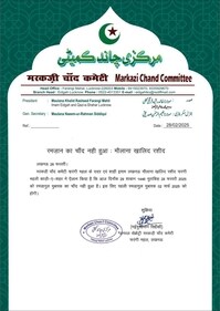 Ramadan 2025 moon sighting LIVE update from Lucknow (HT Image)
