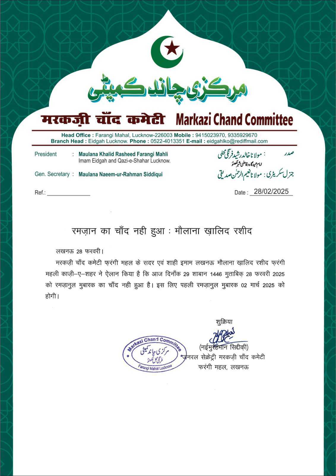 Ramadan 2025 moon sighting LIVE update from Lucknow (HT Image) Ramadan 2025 moon sighting LIVE update from Lucknow (HT Image)