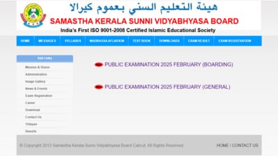 Samastha Kerala Madrasa results 2025 for classes 5, 7, 10 & 12 have ben declared at samastha.in. The direct link to check is given here.
