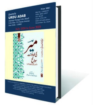 Urdu Adab’s Special Issue on Mir Taqi Mir, edited by Sadaf Fatima; 320pp,  ₹500; Anjuman Taraqqi Urdu (Hind)