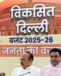 A lot of the increase in budgetary spending for Delhi is coming from funds which have been given from the central government (Hindustan Times) A lot of the increase in budgetary spending for Delhi is coming from funds which have been given from the central government (Hindustan Times)