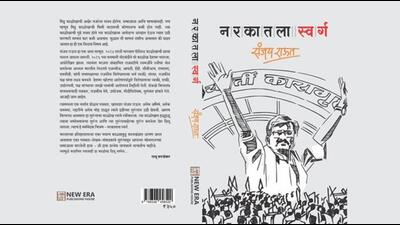 Raut’s book on arrest, jail term to be published soon Raut’s book on arrest, jail term to be published soon