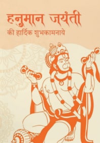 Hanuman Jayanti marks the birth of Lord Hanuman, a devoted follower of Lord Ram. (Canva) Hanuman Jayanti marks the birth of Lord Hanuman, a devoted follower of Lord Ram. (Canva)