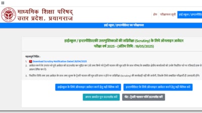 UP Board Result 2025: Registration for scrutiny ends today (Official website, screenshot) UP Board Result 2025: Registration for scrutiny ends today (Official website, screenshot)