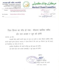 Maulana Khalid Rasheed Farangi Mahali of the Markazi Chand Committee in Lucknow confirms Dhul Hijjah 1446 AH crescent moon sighting for Eid-ul-Adha 2025. (HT Photo) Maulana Khalid Rasheed Farangi Mahali of the Markazi Chand Committee in Lucknow confirms Dhul Hijjah 1446 AH crescent moon sighting for Eid-ul-Adha 2025. (HT Photo)
