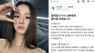 BLACKPINK Jisoo's brother accused of sexual misconduct BLACKPINK Jisoo's brother accused of sexual misconduct