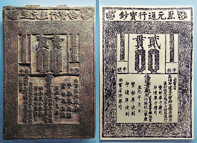 A banknote dated 1287, with its printing wood plate, from Yuan dynasty China. (Wikimedia)