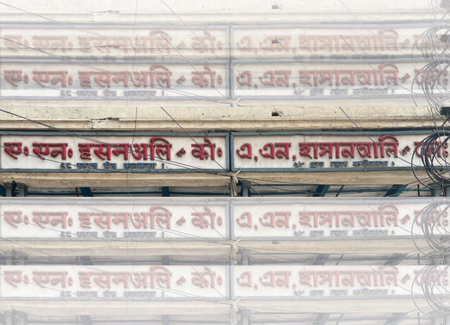 In this Hindi and Bangla sign, the shirorekha doesn’t connect because the letters were carved separately.